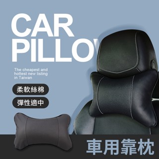 車用靠枕 護頸枕 靠頸 頭枕 透氣骨頭枕 頭靠枕 汽車靠枕 枕頭 頸枕 護頸枕 靠枕 靠墊 汽車用