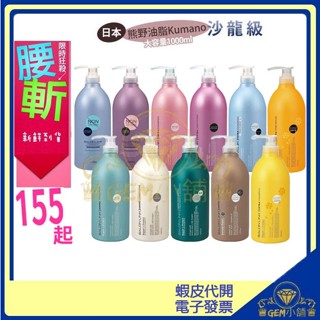 ✪超商限4瓶✪♛GEM小舖♛日本【熊野】SALON LINK無矽靈洗髮精 潤絲精1000ml 沙龍熱銷冠軍