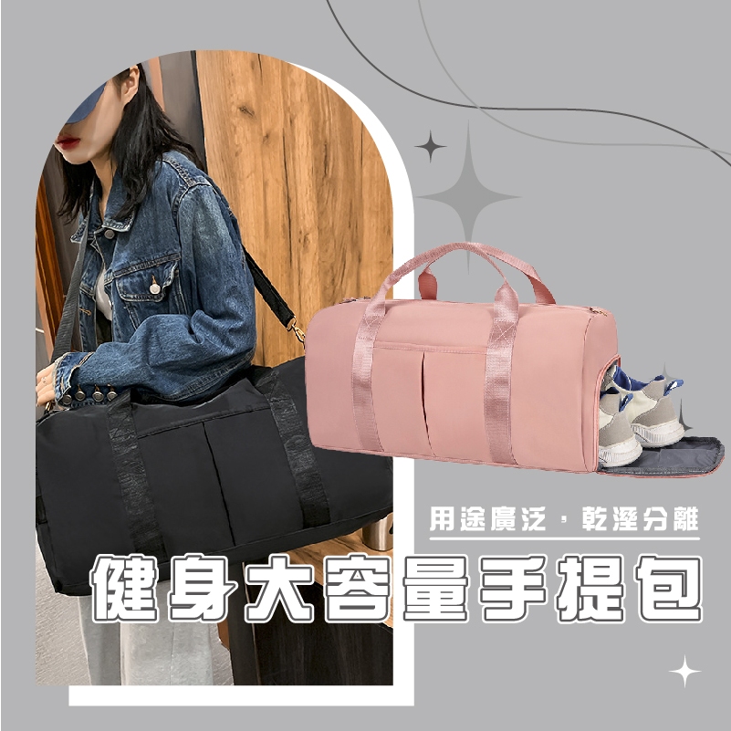 台灣現貨_BA032 健身大容量手提包 旅行收納包 健身包 可套行李伸縮桿 乾溼分離 斜背包 WENJIE