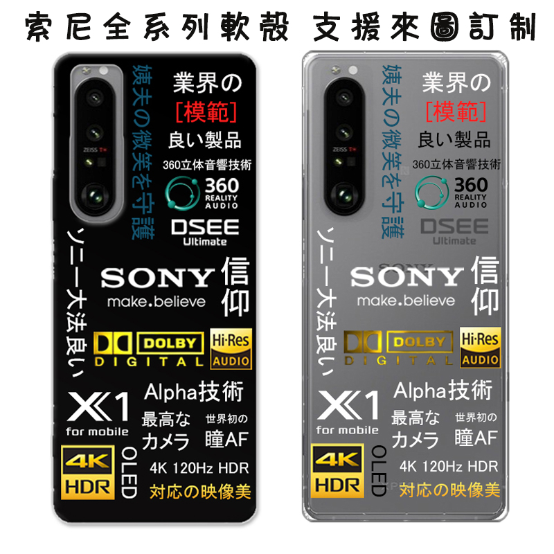 SONY 索尼大法好信仰 防摔殼 保護殼 適用於 索尼 XPERIA 10 5 1 V IV III II 五代 手機殼