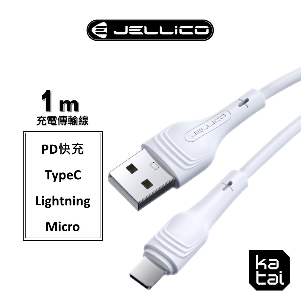 JELLICO 輕巧系列 快充 Lightning/ TypeC/ MicroB/ CtoC PD閃充 充電線 傳輸線