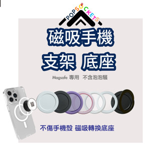 隔日到貨 泡泡騷 氣墊 氣囊 空氣 伸縮 手機支架 底座 Magsafe 專用 不含泡泡騷