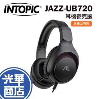 INTOPIC 廣鼎 JAZZ-UB720 有線耳機 有線耳麥 USB耳機 耳機麥克風 頭戴式 耳罩式 光華商場