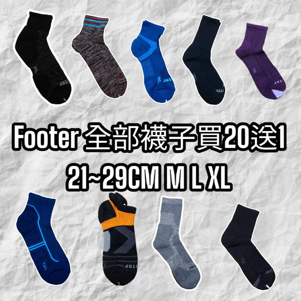 除臭襪 Footer全系列【10倍蝦幣+免運】20送1 麥麥百貨