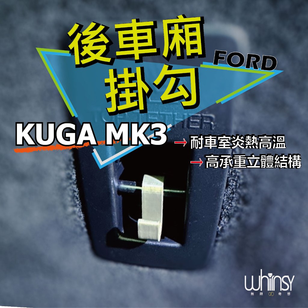 2020-2023Ford Focus MK4 Active/Kuga MK3 st-line X 後車箱/掛勾/配件