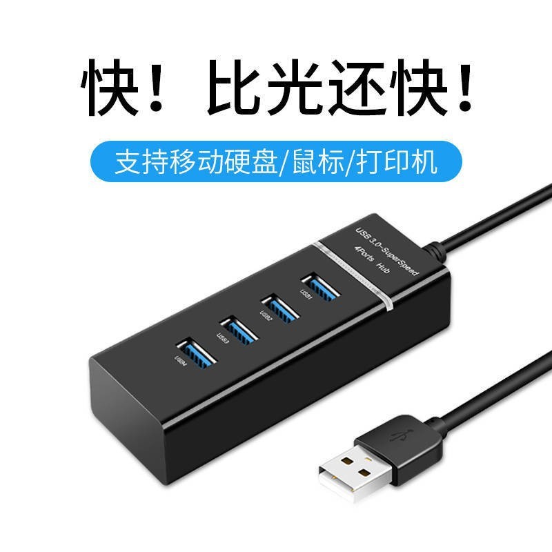 USB2.0 一對四 HUB 集線器 分接器 3.0 快速傳輸 USB3.0 擴展器 HUB 分線器 USB分接器 四孔