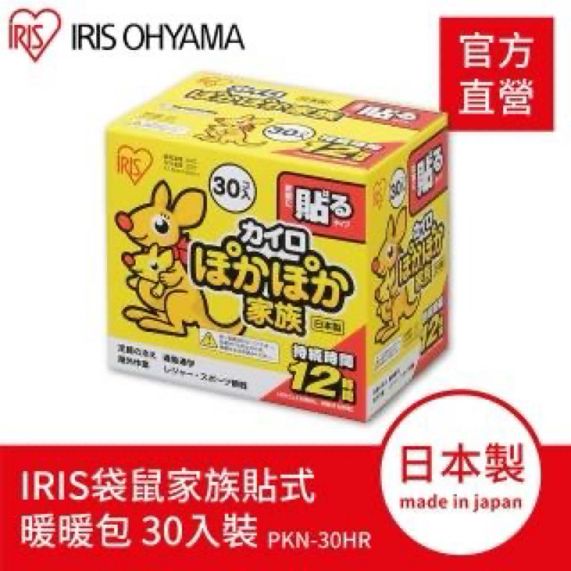 IRIS袋鼠家族暖暖包 貼式