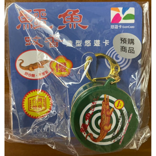 🔥 快速出貨🔥 免運可刷卡💯 鱷魚蚊香3D造型 悠遊卡 臺灣懷舊風 交換禮物 生日禮物 鑰匙圈悠遊卡