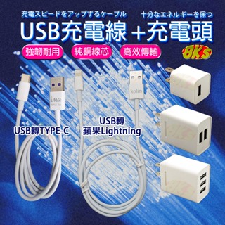 《附發票》快速充電器 蘋果手機 傳輸線 豆腐頭 USB轉TYPE-C / Lightning /Micro BSMI認證