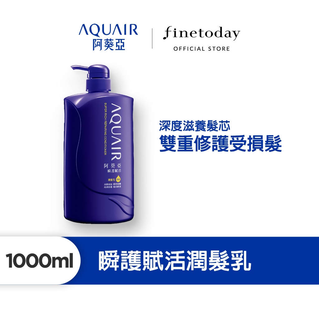 AQUAIR 阿葵亞 瞬護賦活潤髮乳 (多入組) 1000ml【日本FineToday旗艦店】