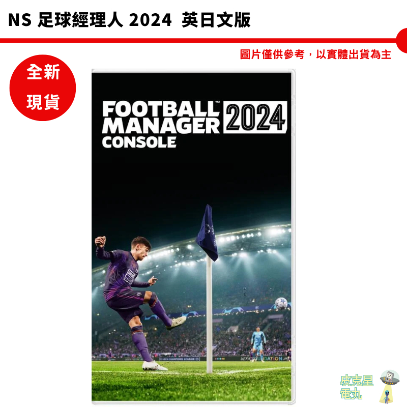 NS Switch 足球經理人 2024 英日文合版  全新現貨【皮克星】
