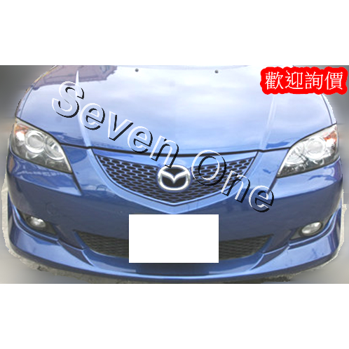 ☆ SEVEN ONE ☆ MAZDA3 馬3 K版 前下巴 中包 04-06年 空力套件.大包