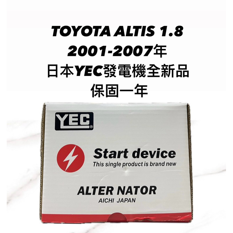 【JT汽材】豐田TOYOTA ALTIS 1.8 01年 發電機 日本🇯🇵YEC發電機 全新品