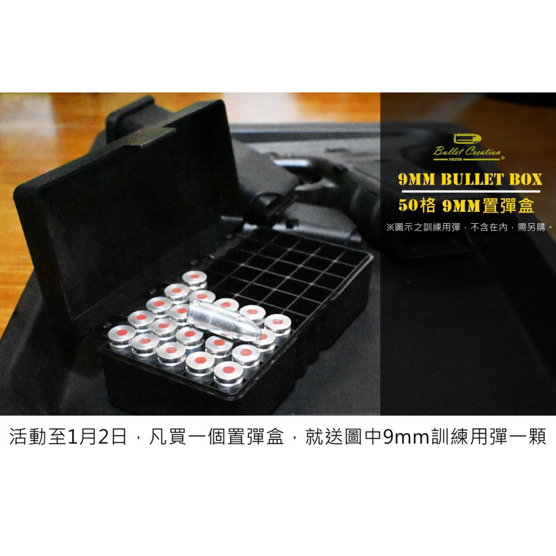 活動期間買就送9mm訓練用彈一顆，9mm專用置彈盒（黑色 PPQ GLOCK T75k3子彈盒 火藥箱 彈藥箱 彈藥盒子