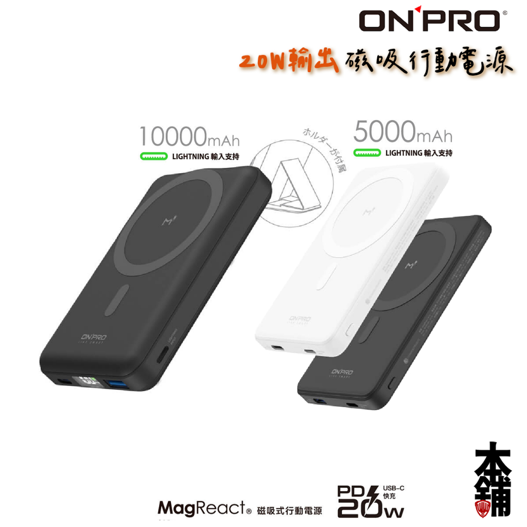 ONPRO iPhone 15 Pro Max 14 13 多功能磁吸式行動電源