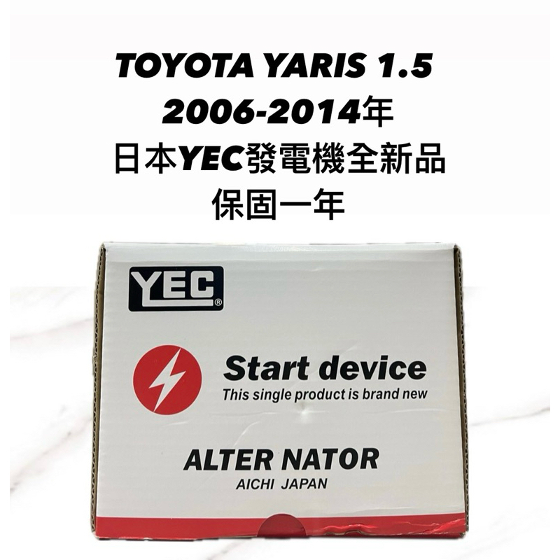 【JT汽材】豐田TOYOTA YARIS 1.5 06年 發電機 日本🇯🇵YEC發電機 全新品