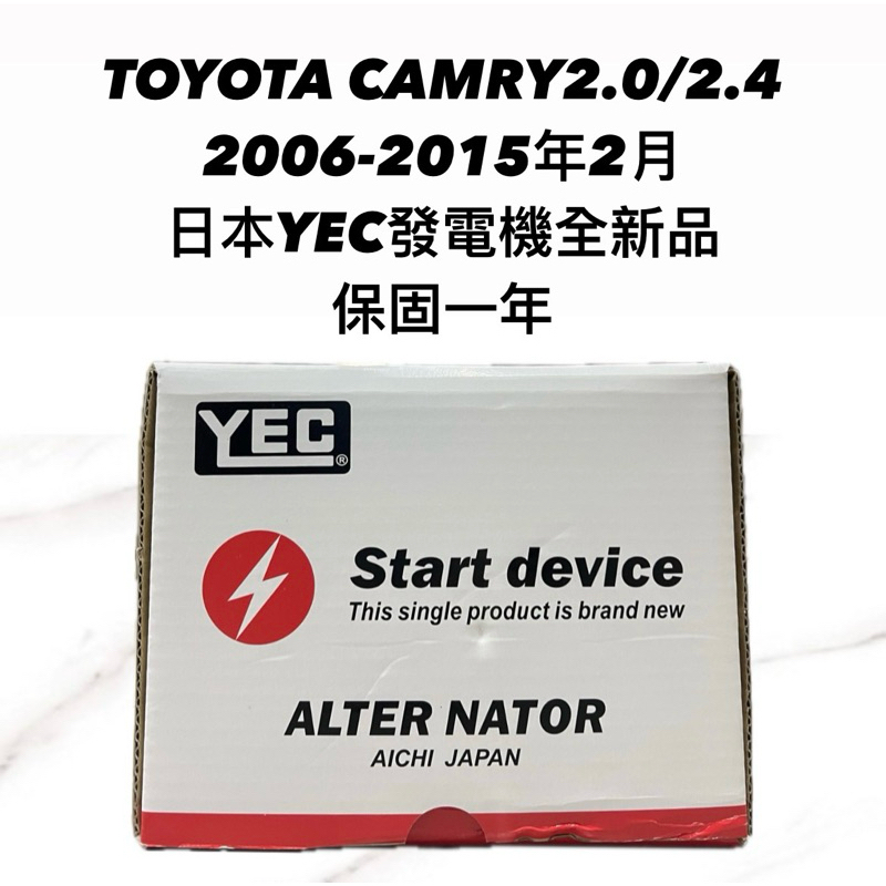 【JT汽材】豐田TOYOTA CAMRY 2.0/2.4 06年 發電機 日本🇯🇵YEC發電機 全新品