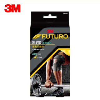 【3M】FUTURO 護多樂 可調式運動型護膝 護具 09039x單支