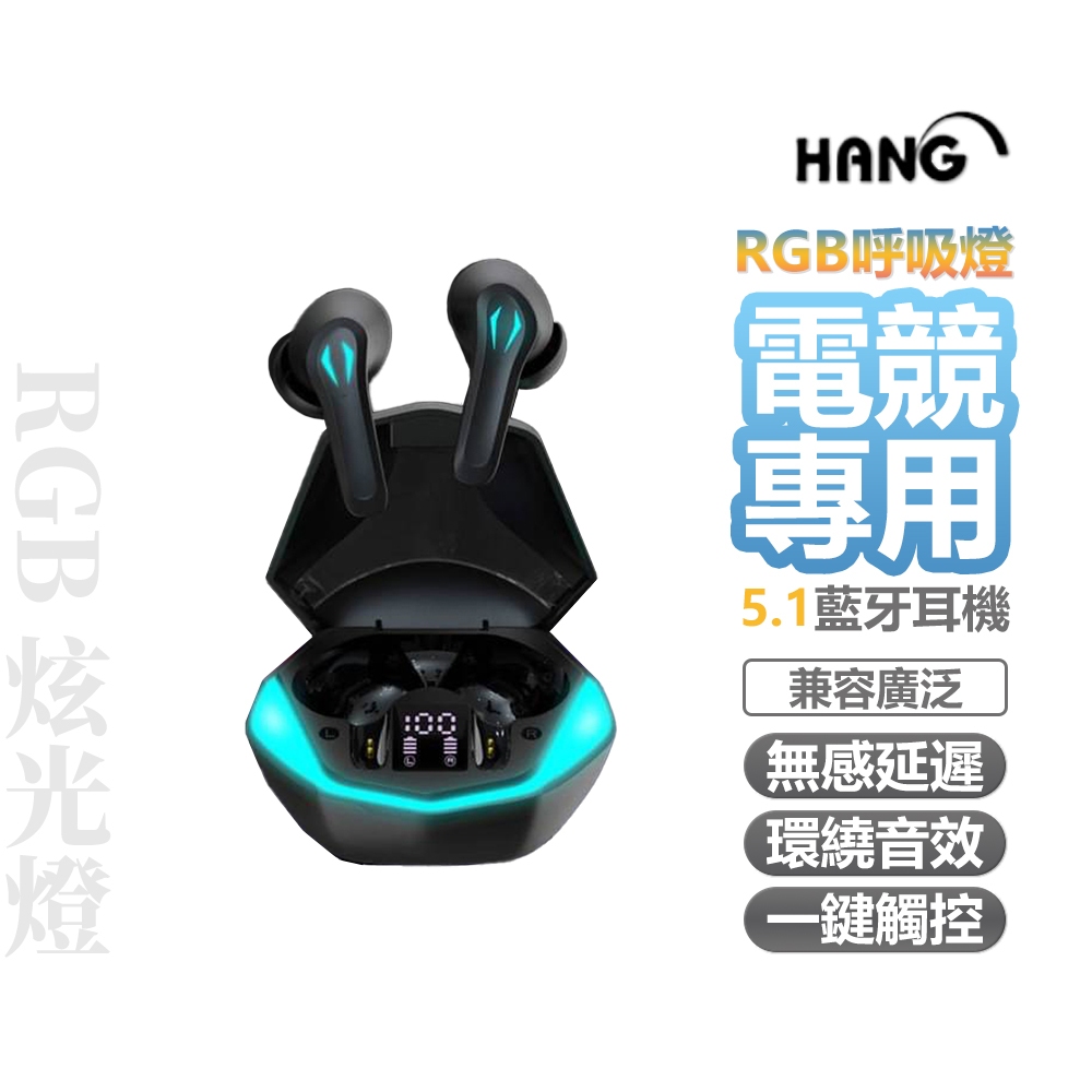 【HANG】TWS 電競專用藍芽耳機 W54