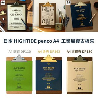 令高屋日本 HIGHTIDE penco A4 工業風復古板夾 板夾 點餐夾 展示夾 菜單夾