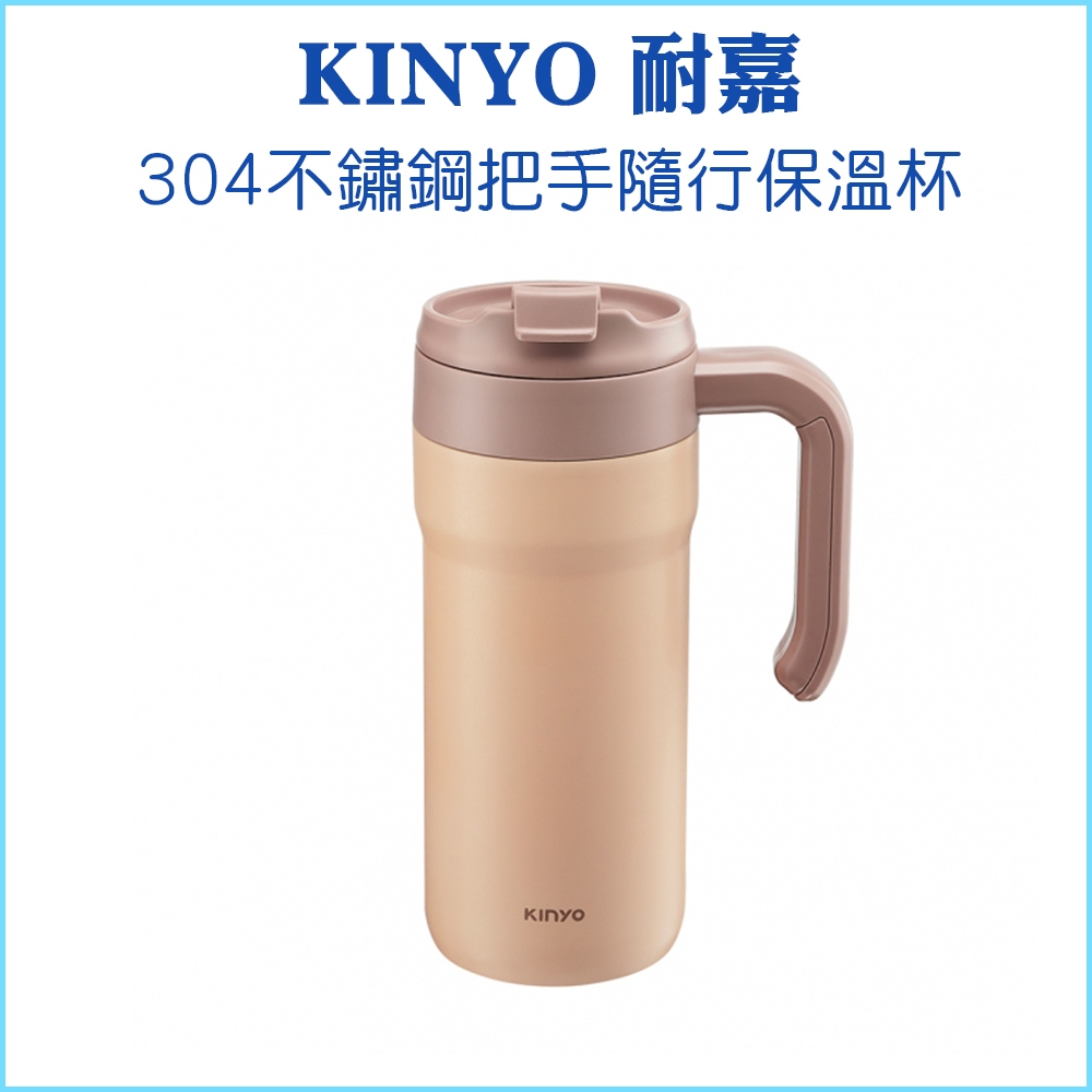 【KINYO 耐嘉】304不鏽鋼把手隨行保溫杯 650ml KIM-4040 大容量 飲水杯 保溫瓶 保冷 補充水分