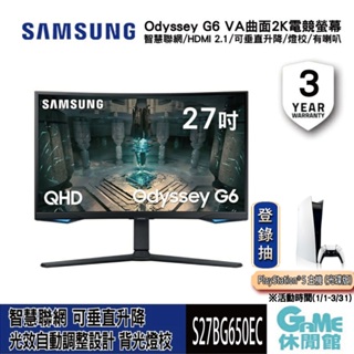 SAMSUNG 三星 27吋 Odyssey G6 VA 2K曲面電競螢幕 有喇叭S27BG650EC【GAME休閒館】