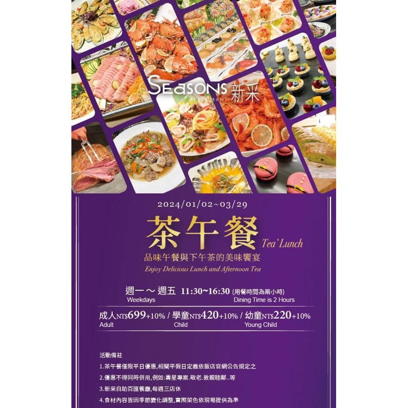 《台中可面交》台中清新溫泉飯店：新采自助式午餐、下午茶、天地一家午餐、通用卷