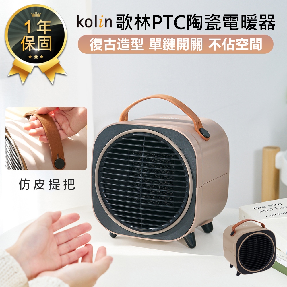 【Kolin歌林 PTC陶瓷電暖器 KFH-MN607A】陶瓷電暖器 電暖器 迷你電暖器 桌面暖風機 暖風扇 暖風機