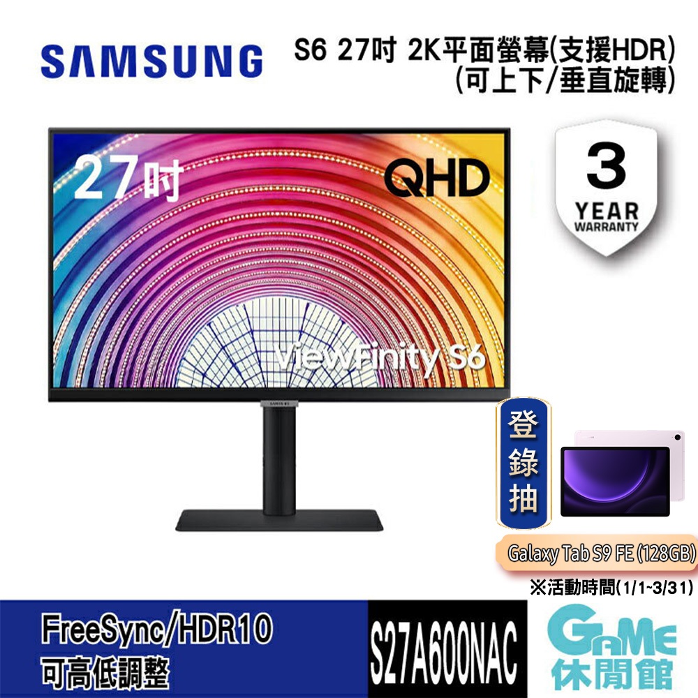 SAMSUNG 27型IPS 護眼2K窄邊美型電腦螢幕 S27A600NAC