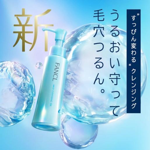 日本 Fancl櫻花限定版 120ml   2021年春季卸妝油 芳珂 淨化卸妝油 膠原蛋白修護乳液 化妝水