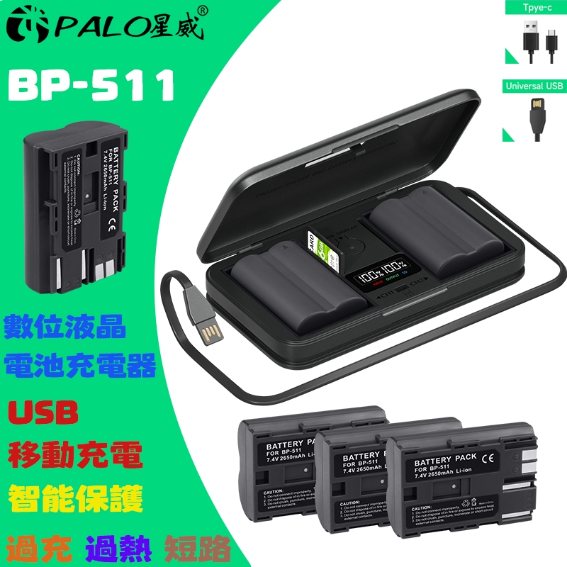 Canon 佳能✅ 副廠💌BP-511 BP511電池  充電器 相機型號:Canon G1/G2/G3/G5/G6