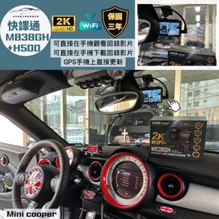臺中行車記錄器店面快譯通到府安裝不加價聊聊優惠價wifi版M838gh+H500前後雙鏡頭行車記錄器測速GPS 科技執法