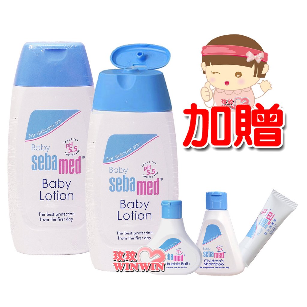 玟玟 Seba med施巴5.5嬰兒潤膚乳液200MLx2罐(贈泡泡浴露25ML、洗髮乳20ML、護膚膏10ML)德國製