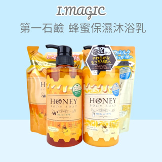 《電子發票》日本 第一石鹼 蜂蜜保濕沐浴乳 蜂蜜牛奶沐浴乳 500ml 補充包 蜂蜜沐浴乳