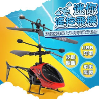 全免運★遙控飛機 飛機 迷你無人機 遙控直升機 小型耐摔充電飛行器飛機 無人機 飛機