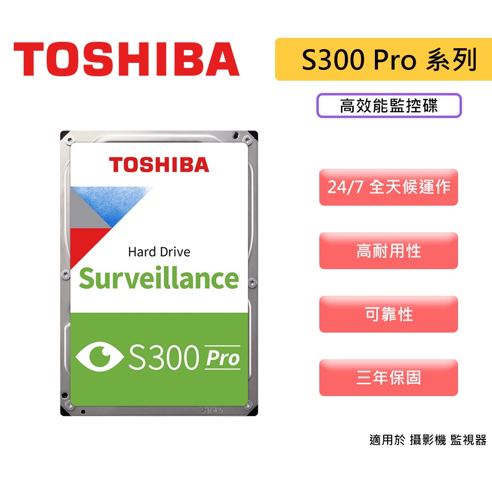 Toshiba 東芝 S300 Pro 系列 監控碟 6TB 8TB 10TB 3.5吋 監視器 攝影機 桌上型硬碟
