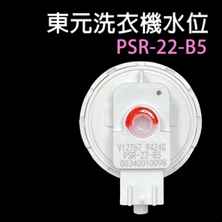 TECO 東元 洗衣機 水位 PSR-22-B5 水位開關 壓力開歸 開關 壓力 國際 國際牌