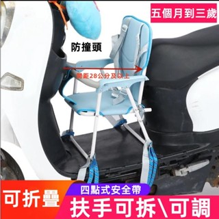 電摩踏板車前置座椅 折疊兒童座椅 電動車寶寶安全座椅 電瓶車嬰孩兒前座兒童機車座椅機車兒童座椅機車兒童前置座椅兒童機車椅