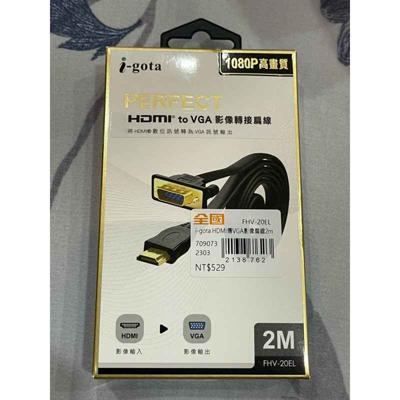 （現貨）全國電子正品I-gota HDMI傳VGA影像扁線2m