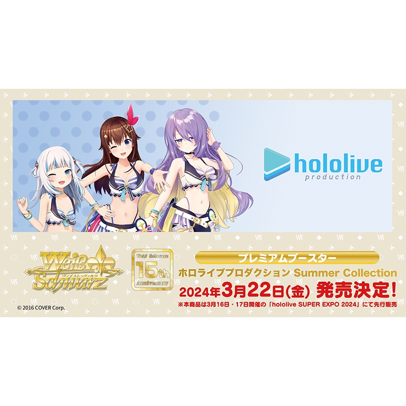 《嚕嚕咪》WS 黑白雙翼 預購 Hololive Production Summer Collection 卡包 特別包