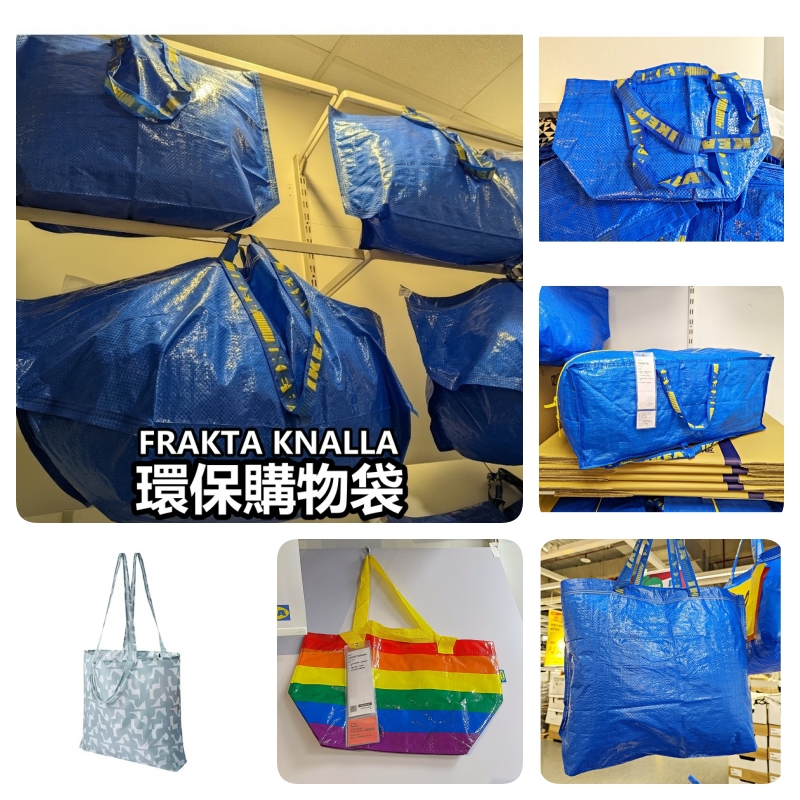【竹代購】IKEA宜家家居 熱銷商品 CP值高 環保購物袋 暢銷塑膠袋 購物袋 垃圾袋 分類袋 寄貨袋 提貨袋 耐用