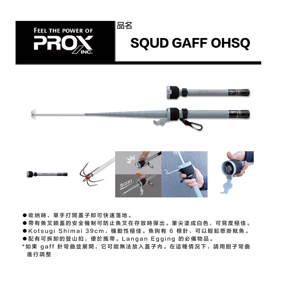 @白帶魚大咬中@日本品牌 PROX SQUID GAFF OHSQ 玉柄軟絲搭鉤 搭鉤 伸縮搭鉤