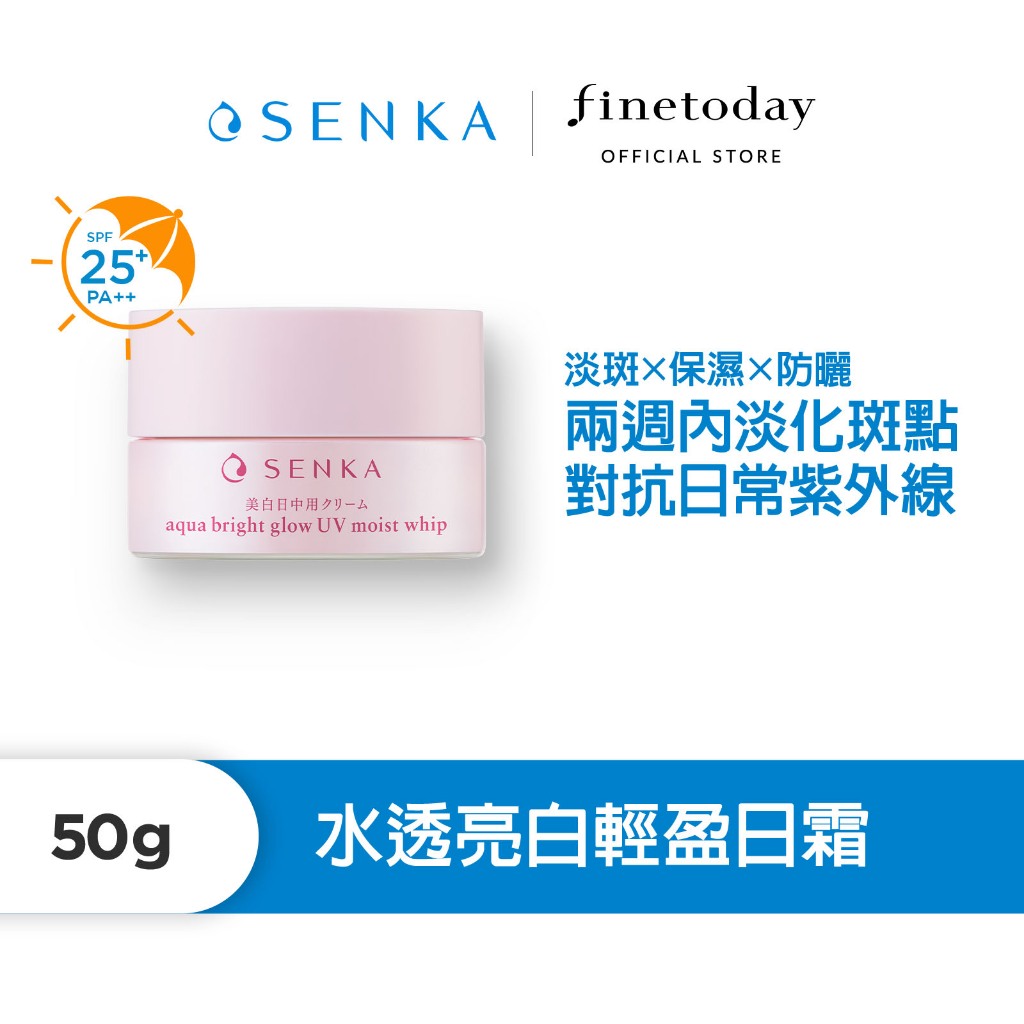 SENKA 專科 水透亮白輕盈日霜 50g 美白專科【日本FineToday旗艦店】