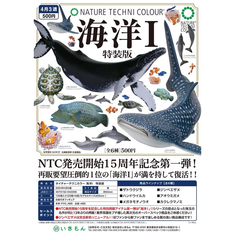 ♛扭你的蛋蛋♛ 𝟘𝟜月(滿單不收)-NTC圖鑑-海洋第一彈 特裝版