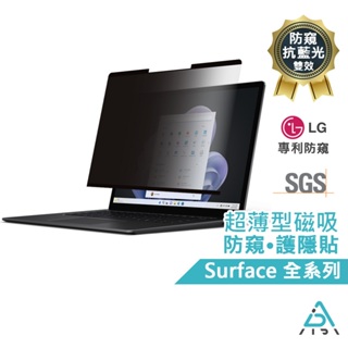 【AIDA】超薄磁吸｜防窺保護貼 Surface Laptop / Pro / Go 系列 (LG專利/MIT)