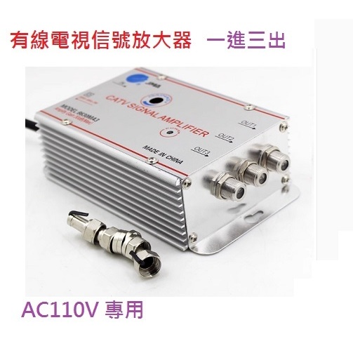 【才嘉科技】有線電視信號放大器 1進3出 強波器.分配器 調斜率 30db 增益可調 第四台