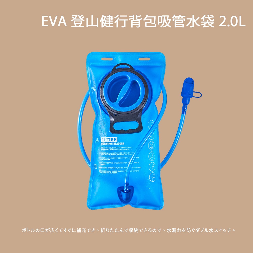 [秀山莊] EVA 登山健行背包吸管水袋 2.0L 軟水壺 運動水袋 登山水袋 水袋 吸管水袋