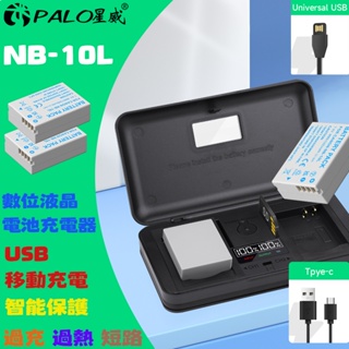 【PALO星威】✅NB-10L NB10L 雙位電池充電板 電池充電器 電池組NB-10L適用於G1X G15 SX