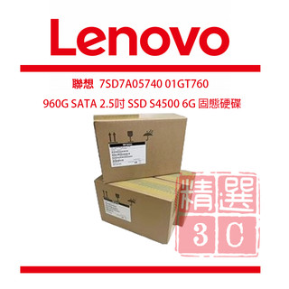 聯想 7SD7A05740 01GT760 960G SATA 2.5吋 SSD S4500 6G 伺服器用
