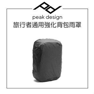 【EC數位】PEAK DESIGN 旅行者通用強化背包雨罩 防水 背包罩 背包套 可伸縮 可收納 束口設計